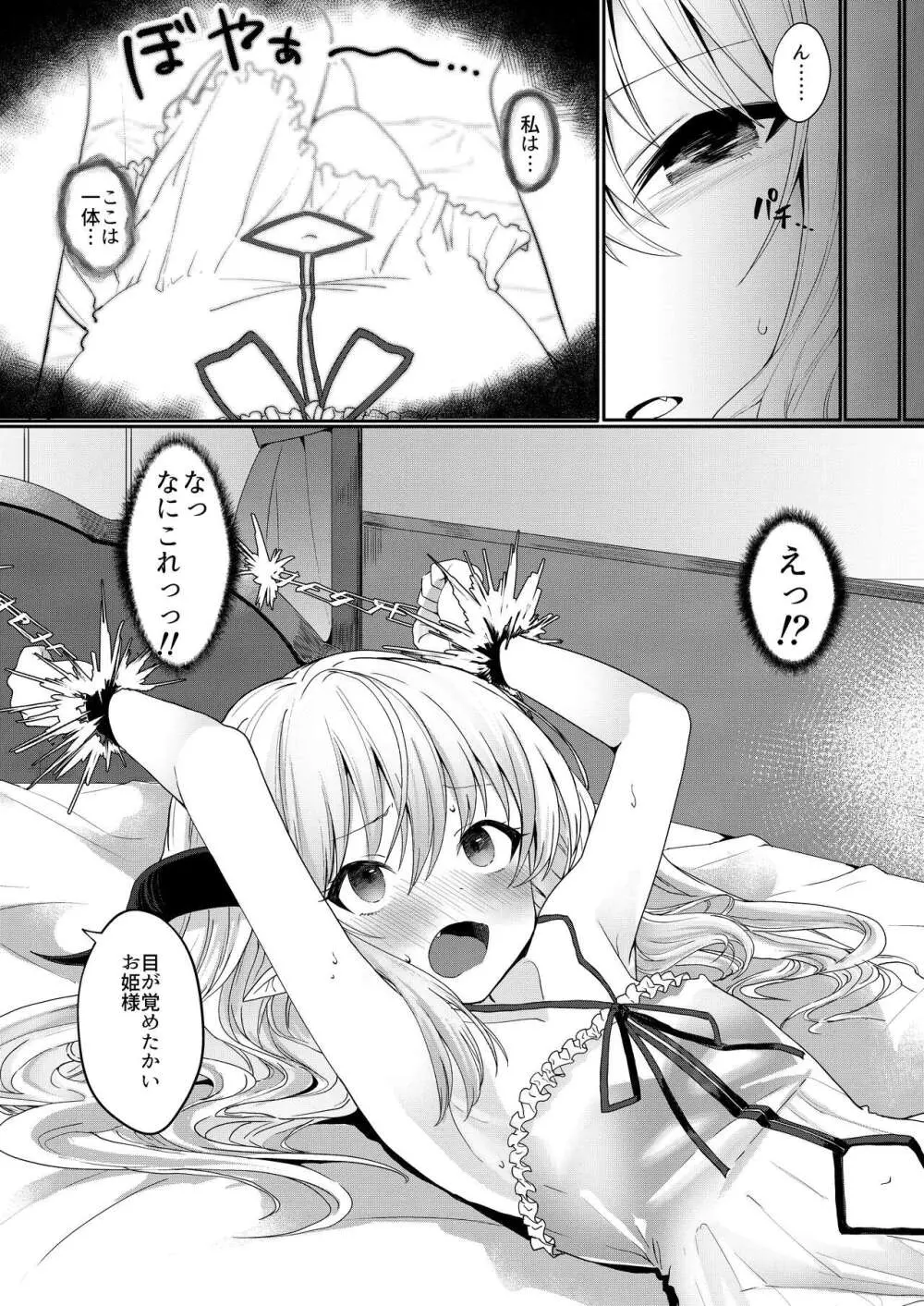 勇者の奴隷淫紋が魔王の娘を容赦なく襲う! Page.8