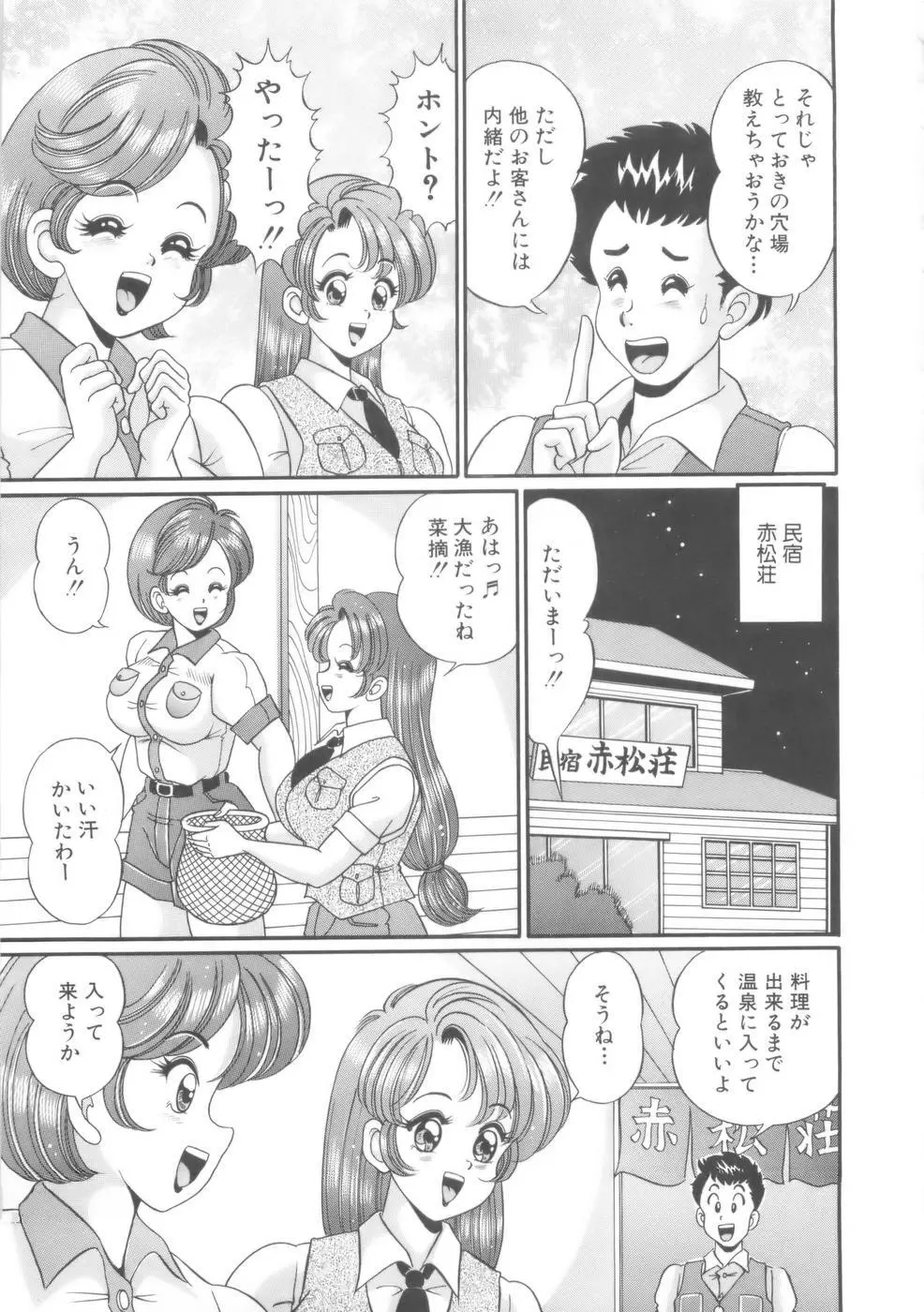 彼女のエッチ日記 Page.100