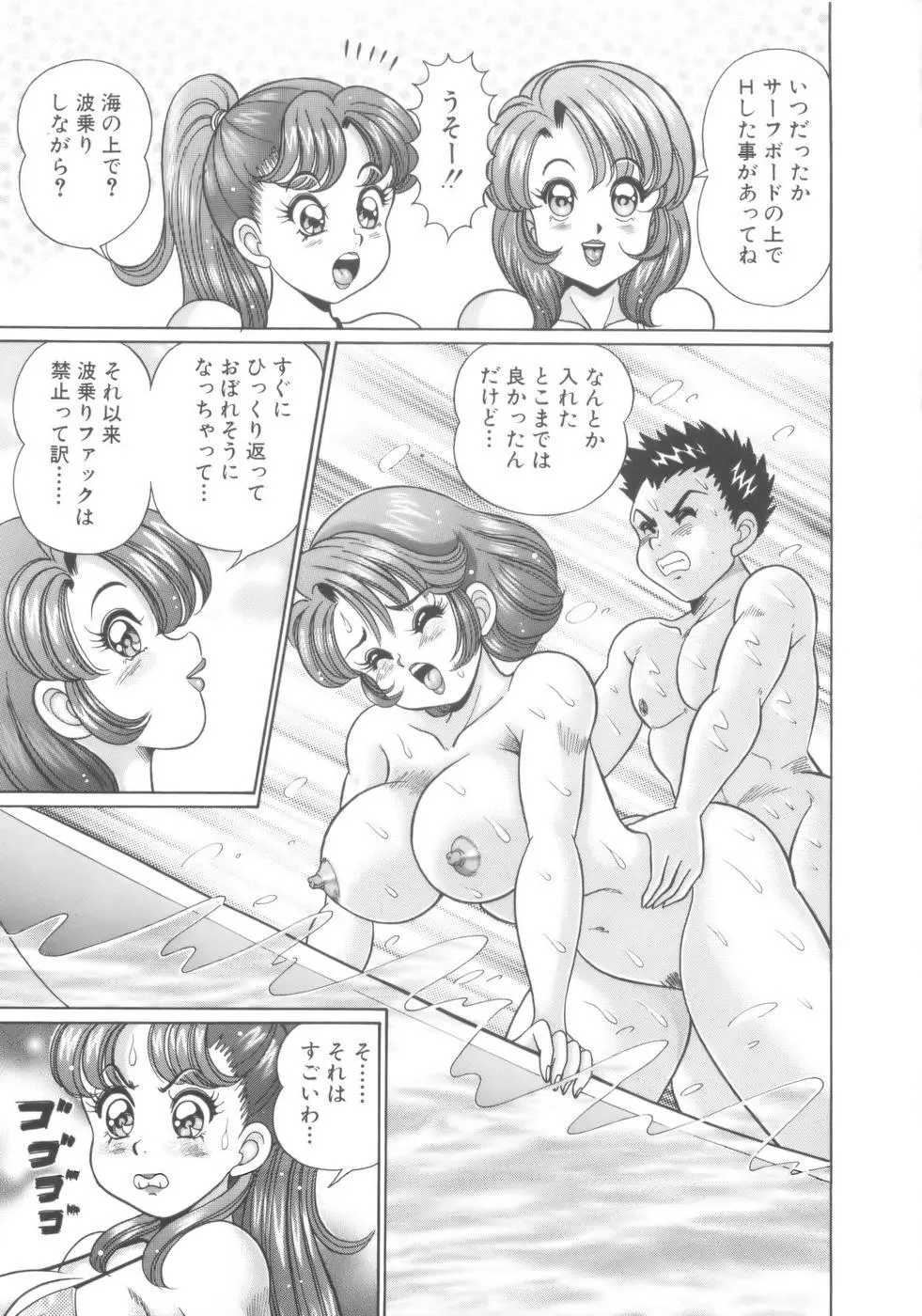 彼女のエッチ日記 Page.138