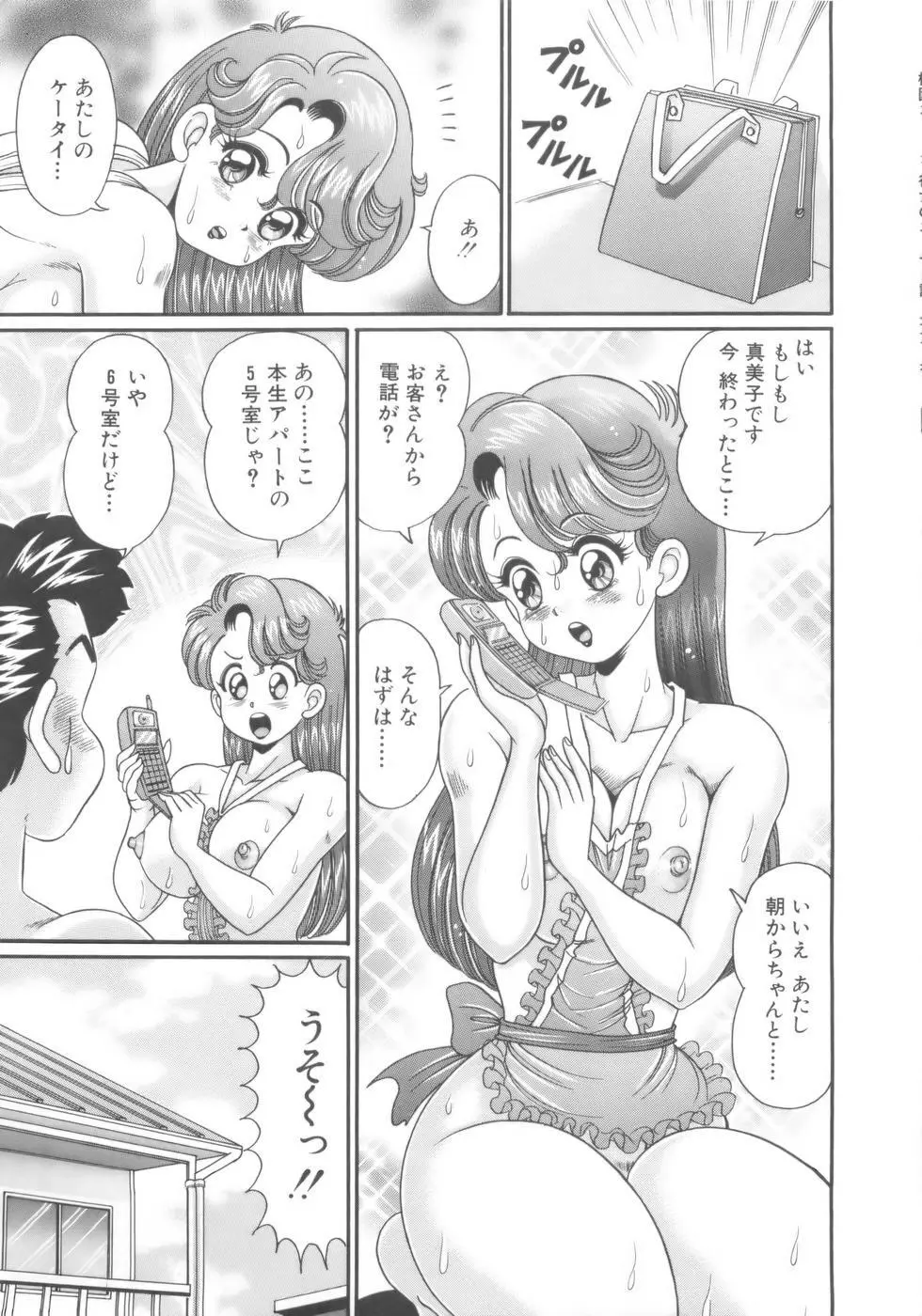 彼女のエッチ日記 Page.24