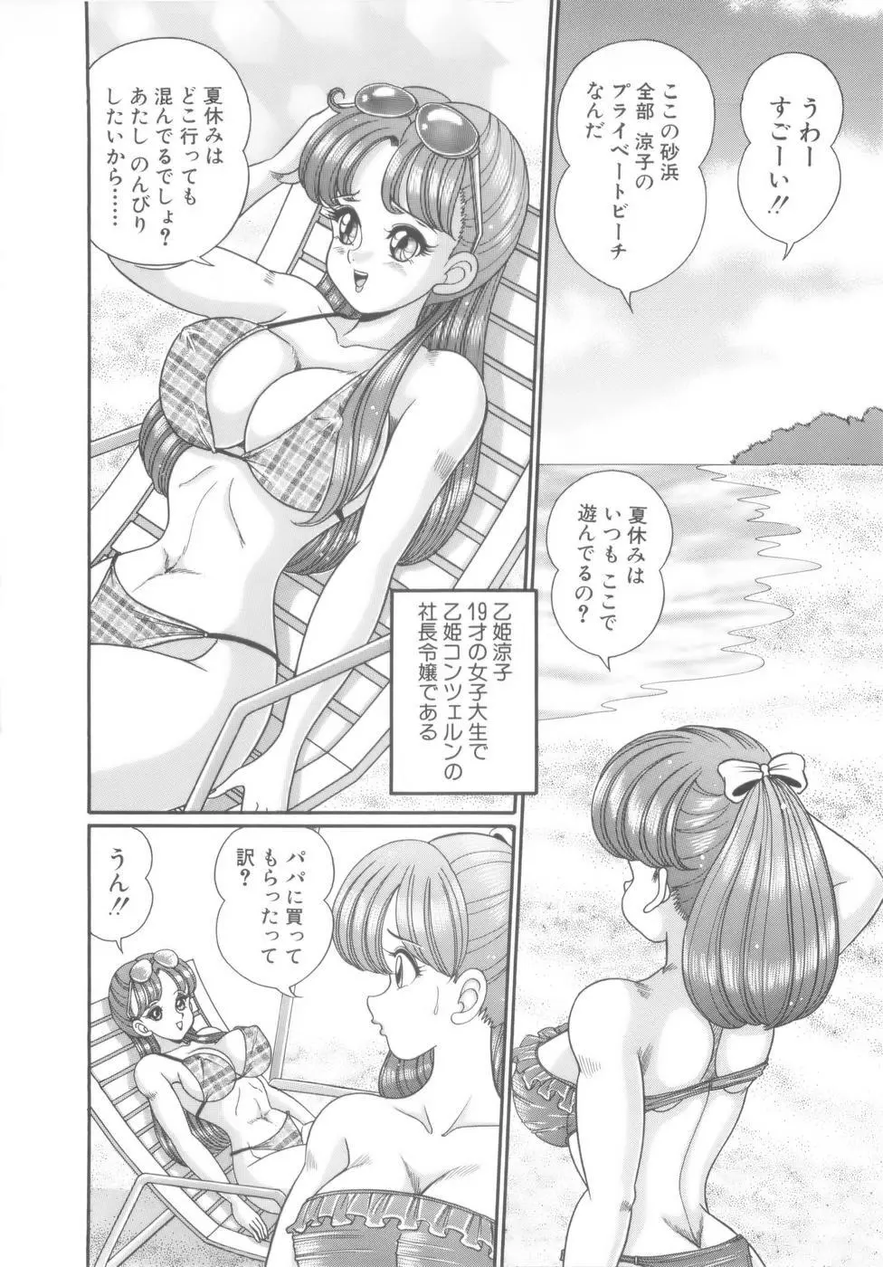 彼女のエッチ日記 Page.45