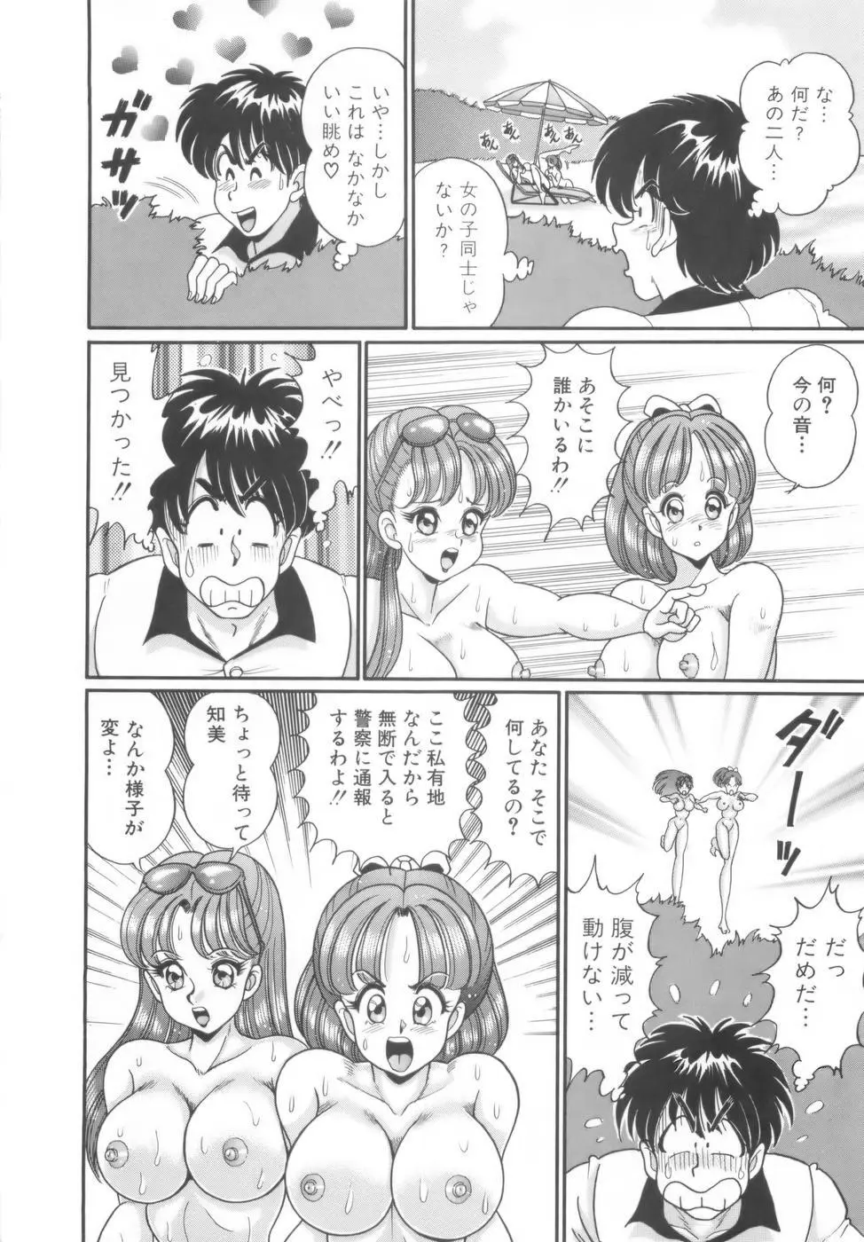 彼女のエッチ日記 Page.51