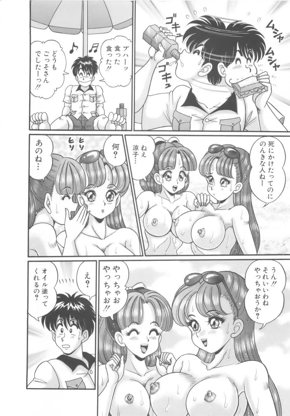 彼女のエッチ日記 Page.53