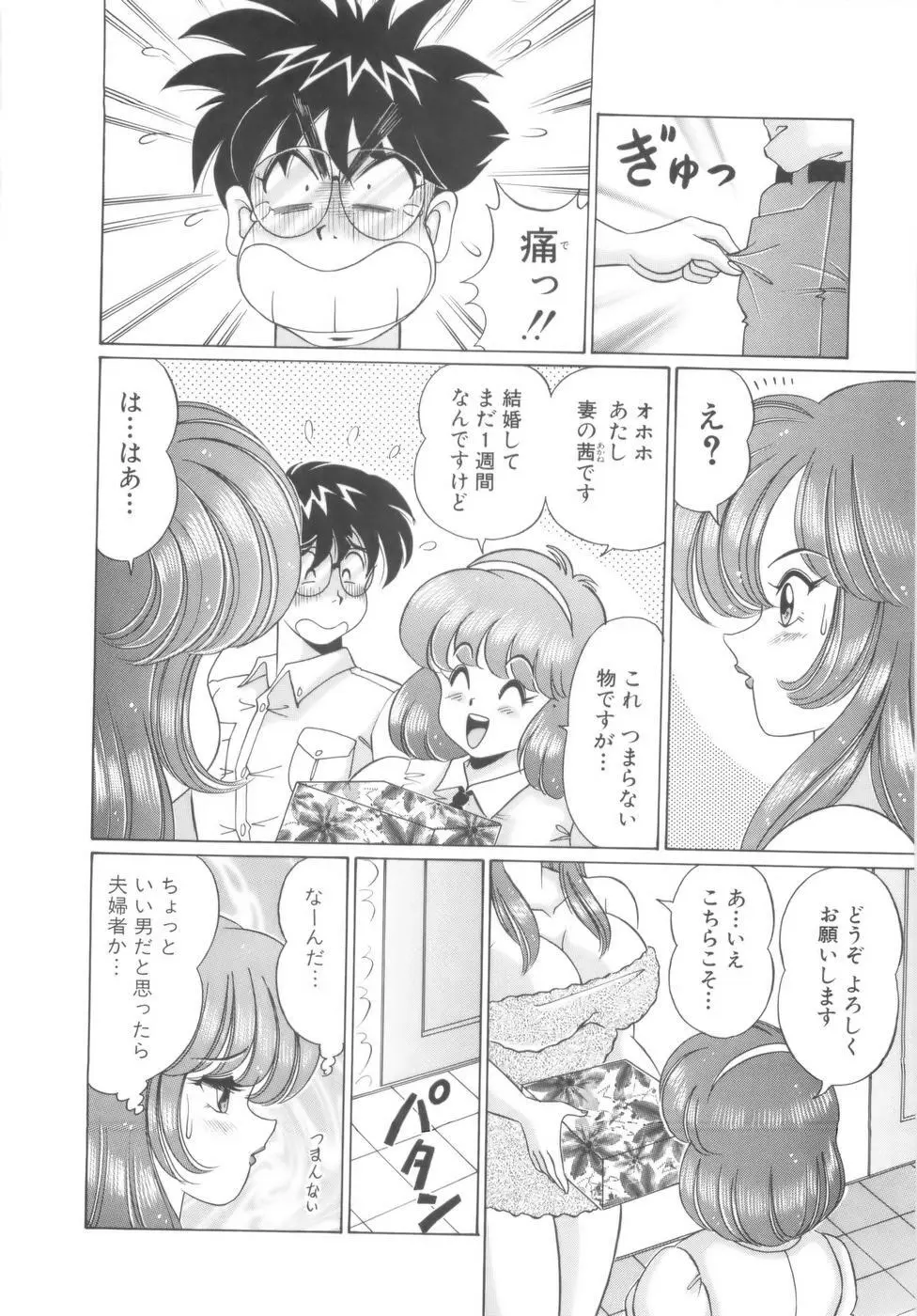 彼女のエッチ日記 Page.83