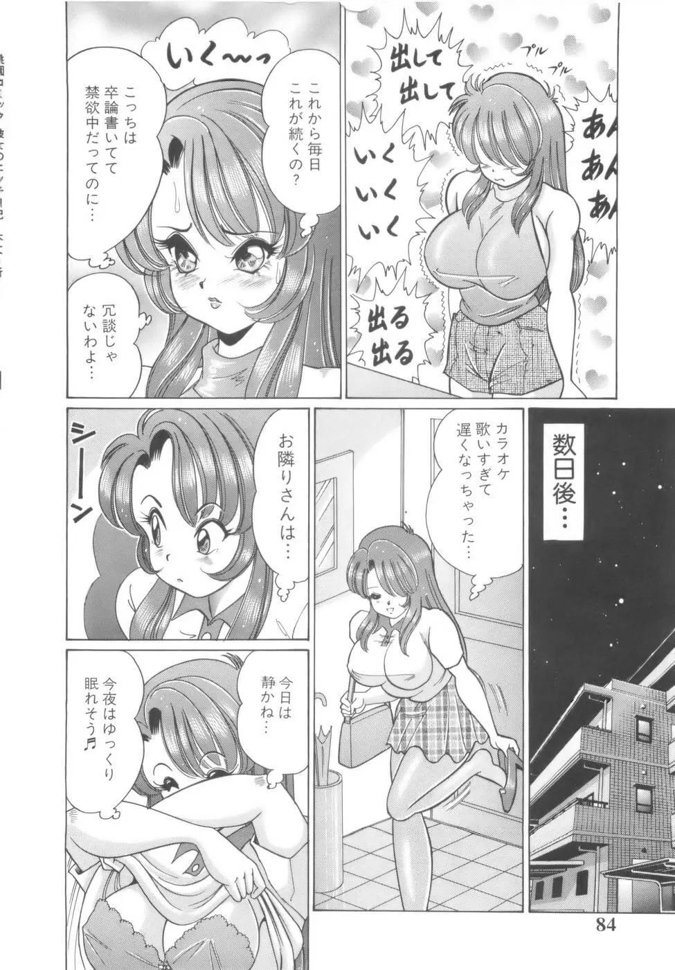 彼女のエッチ日記 Page.87