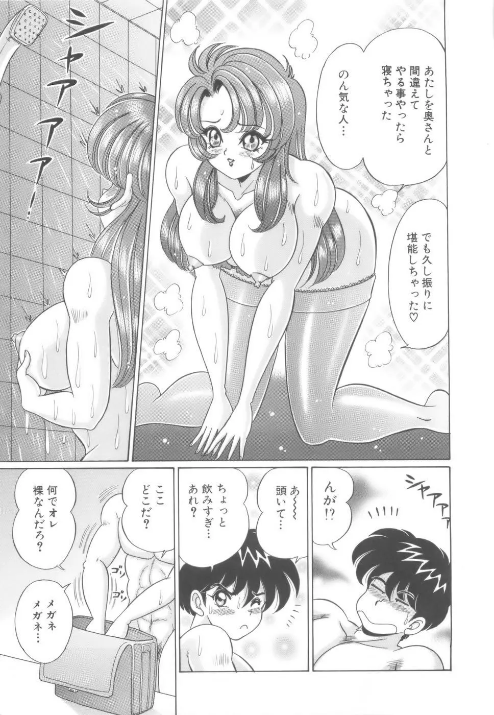 彼女のエッチ日記 Page.96