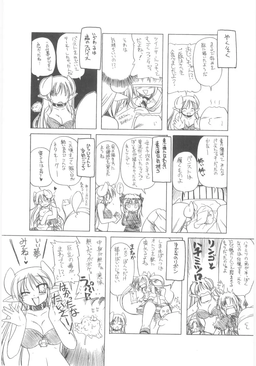 りとらば Page.110