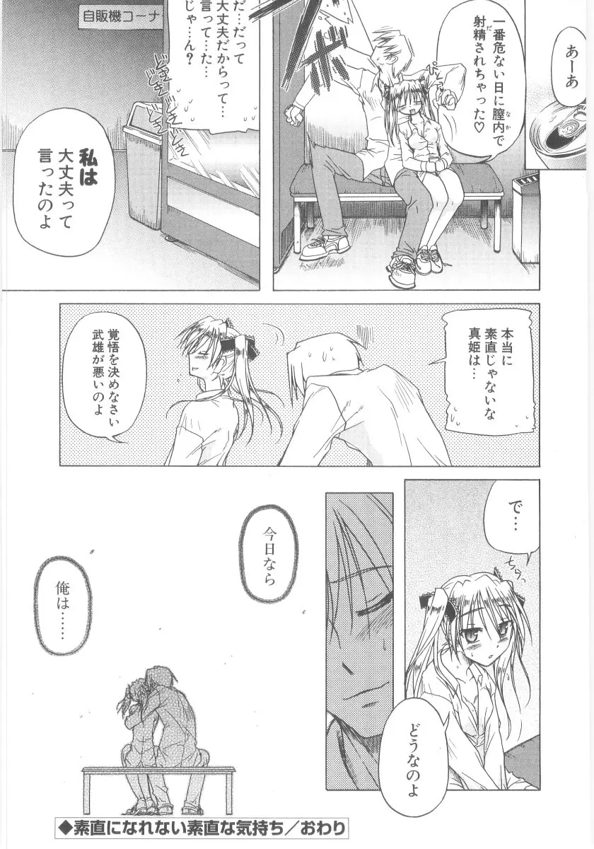 りとらば Page.84