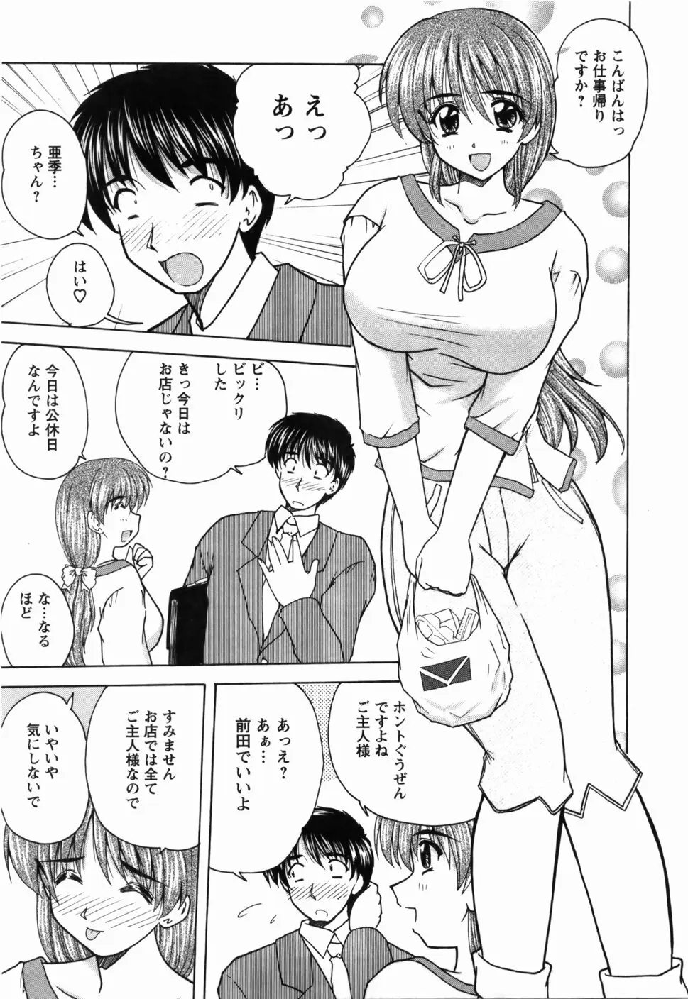 尚子さんのナイショ Page.104