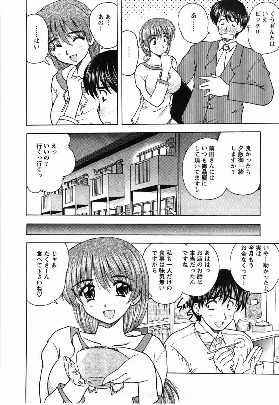 尚子さんのナイショ Page.105