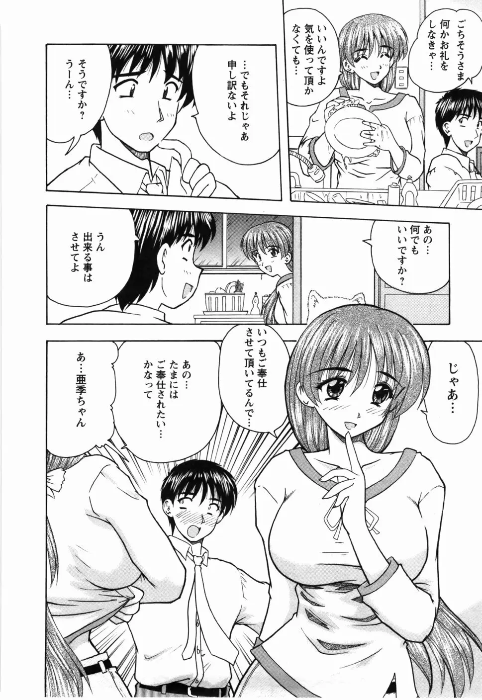 尚子さんのナイショ Page.107