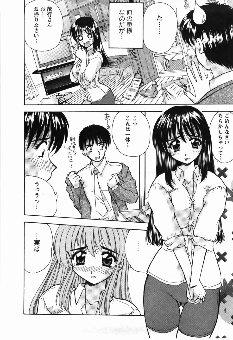 尚子さんのナイショ Page.11