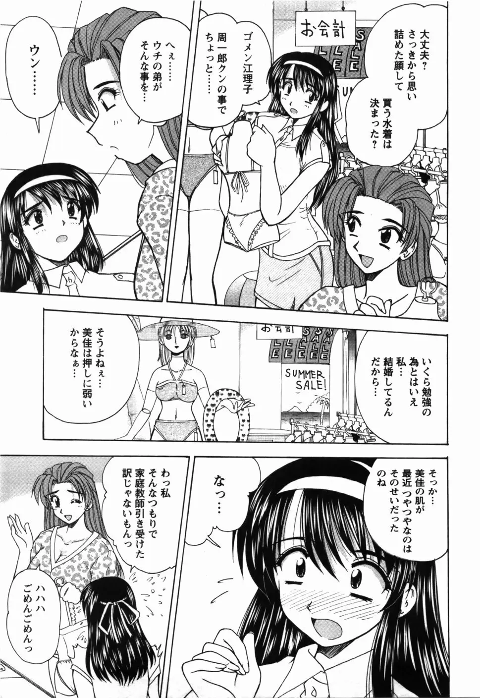 尚子さんのナイショ Page.120