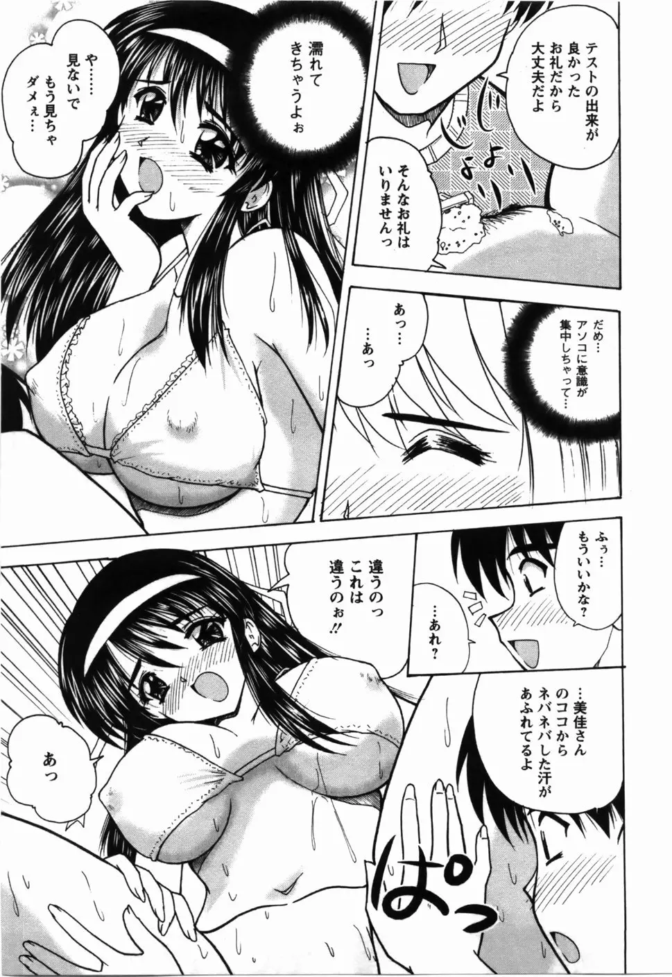 尚子さんのナイショ Page.126