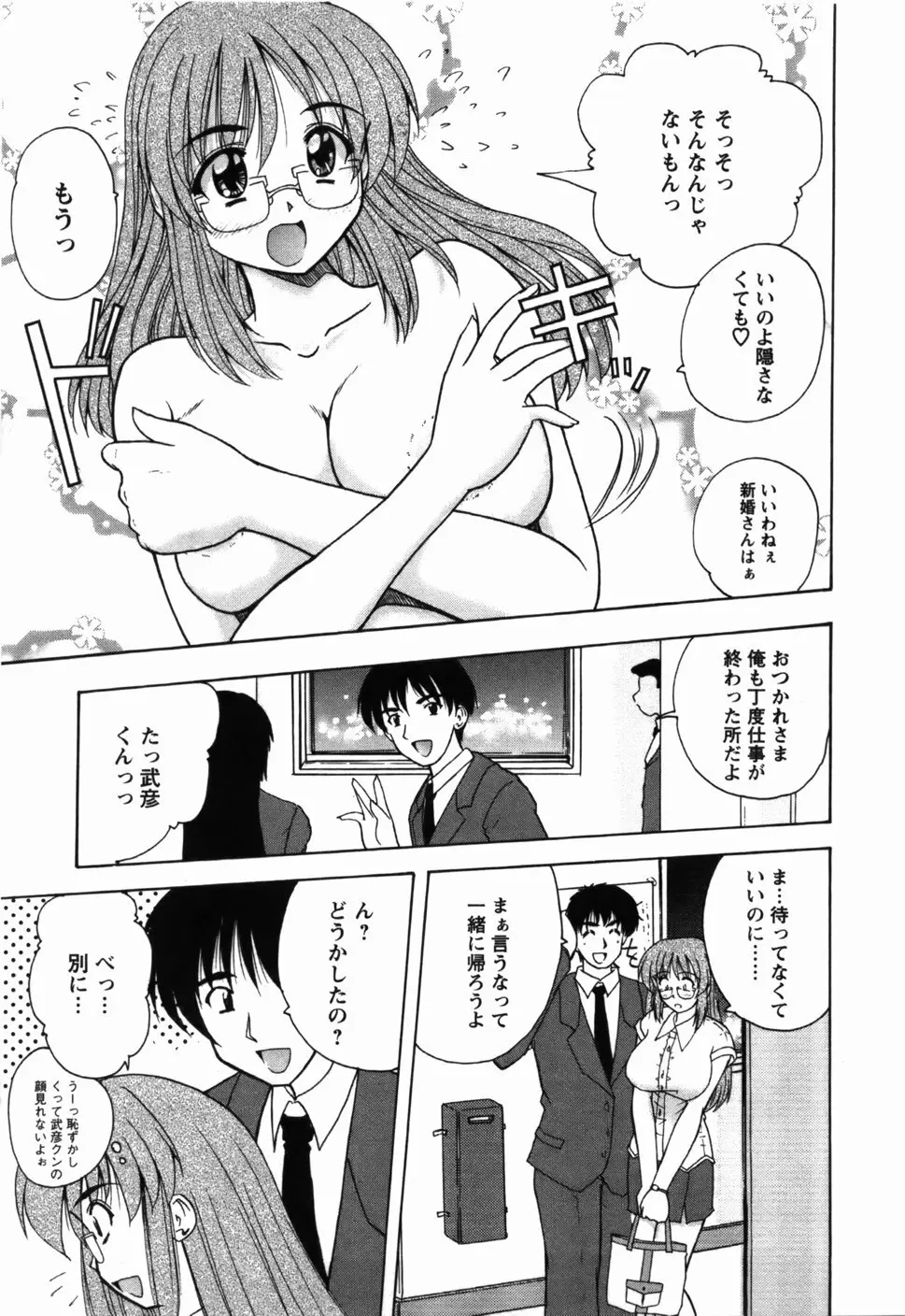 尚子さんのナイショ Page.134