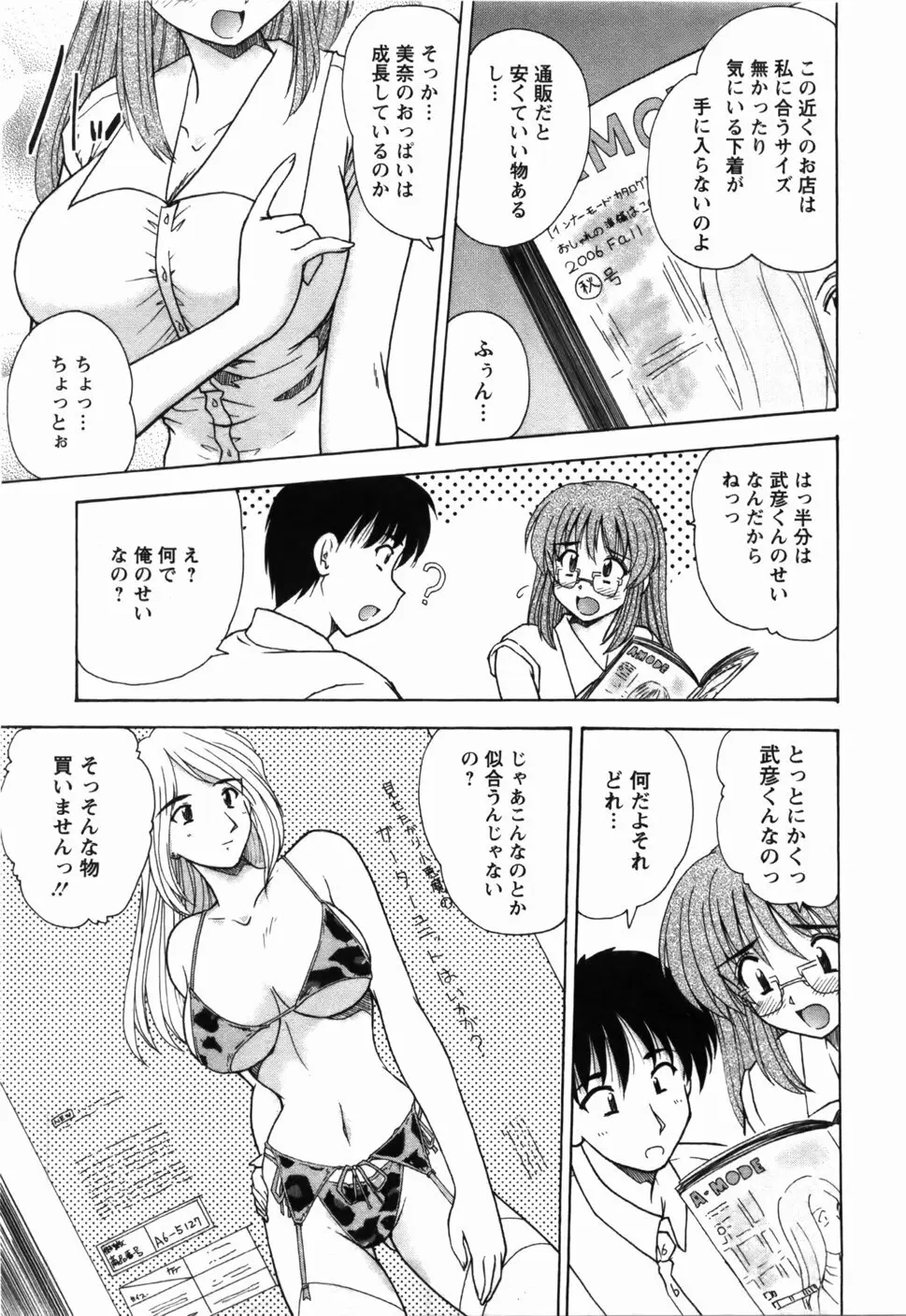 尚子さんのナイショ Page.136