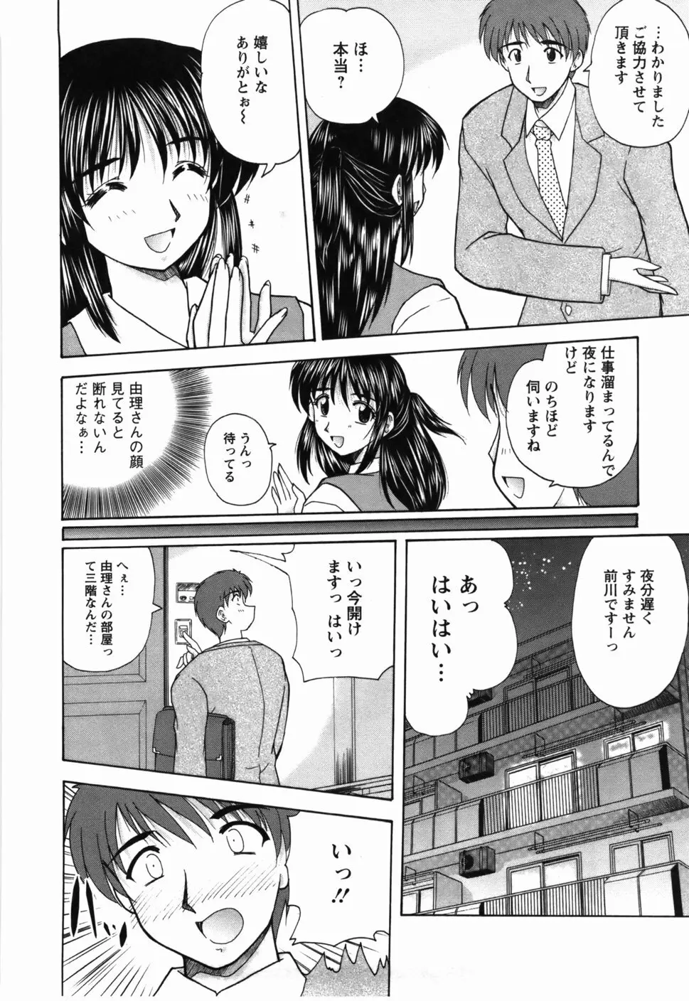 尚子さんのナイショ Page.151