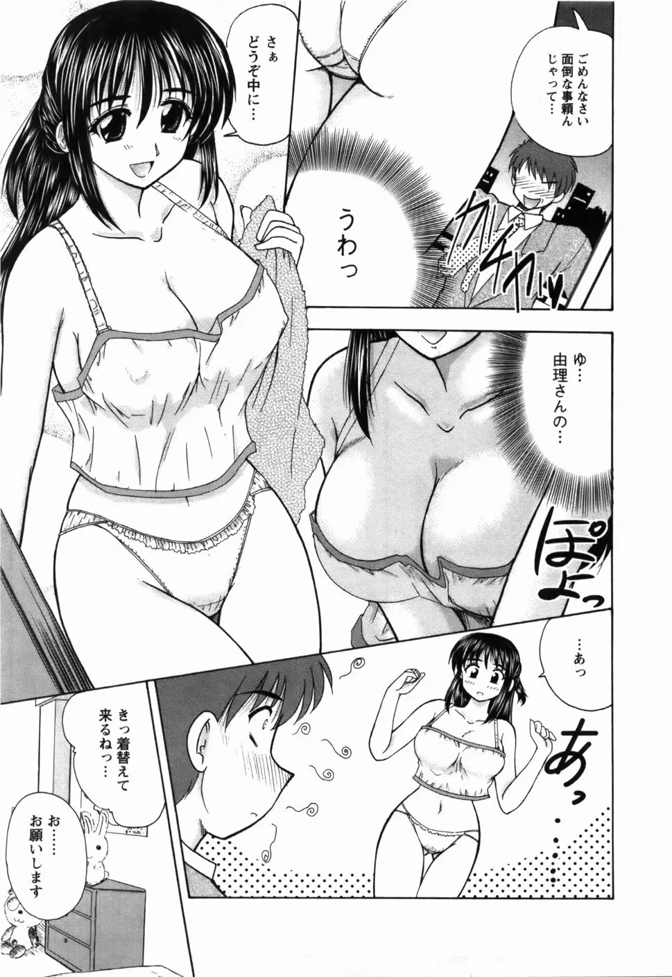 尚子さんのナイショ Page.152