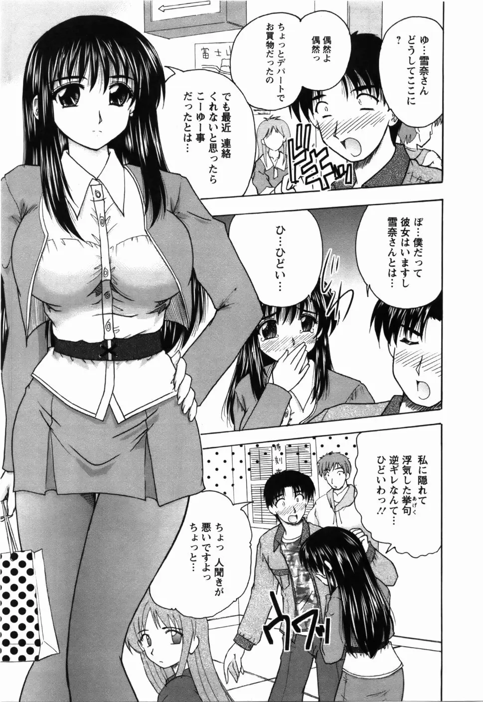 尚子さんのナイショ Page.166