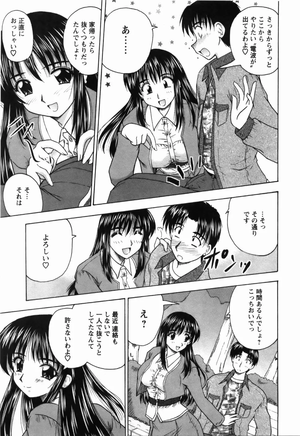 尚子さんのナイショ Page.168