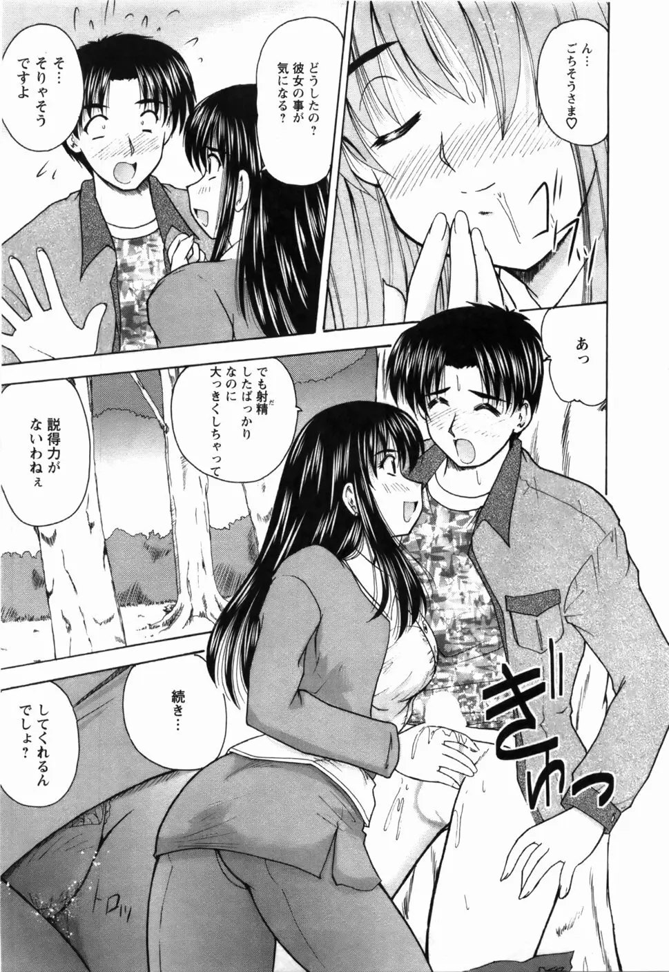 尚子さんのナイショ Page.172