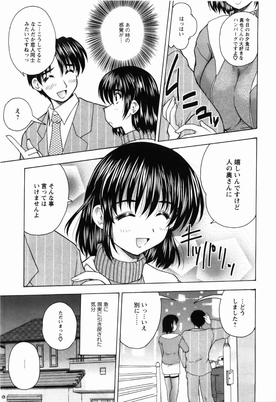 尚子さんのナイショ Page.188