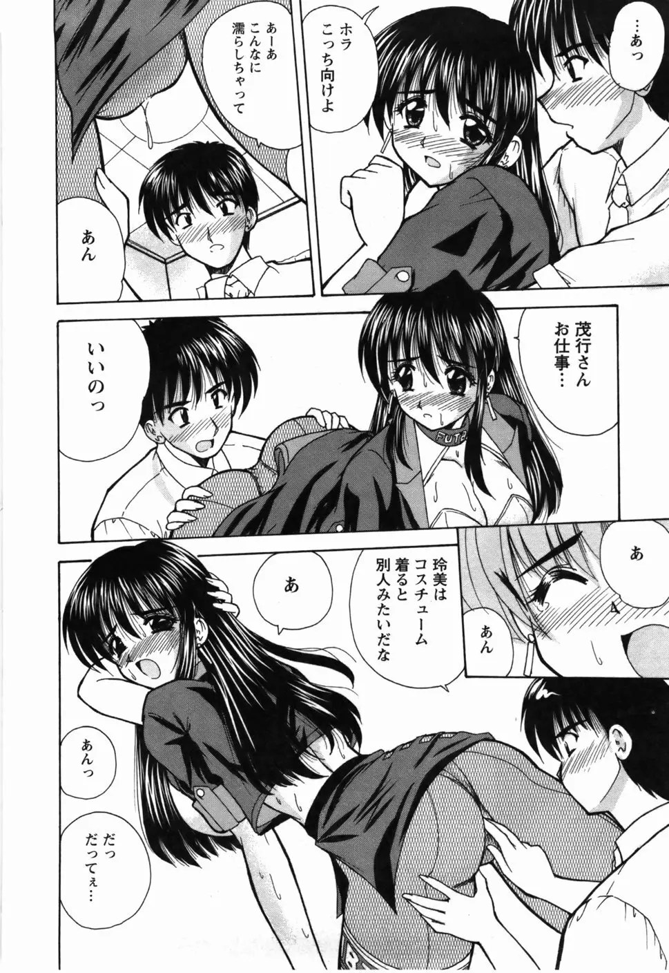 尚子さんのナイショ Page.19