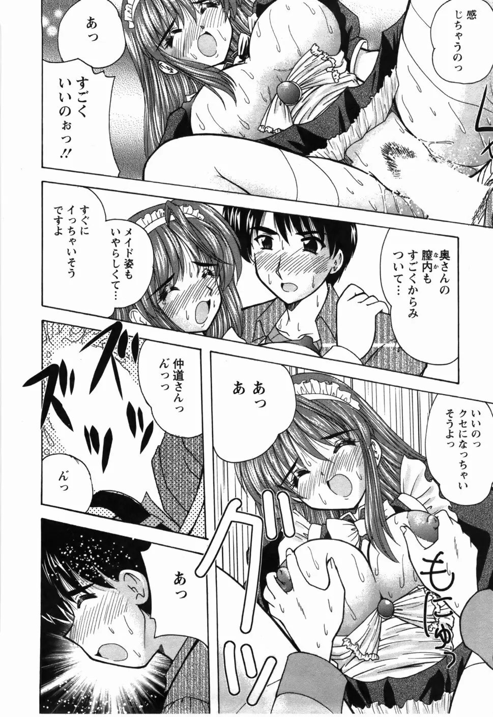 尚子さんのナイショ Page.39