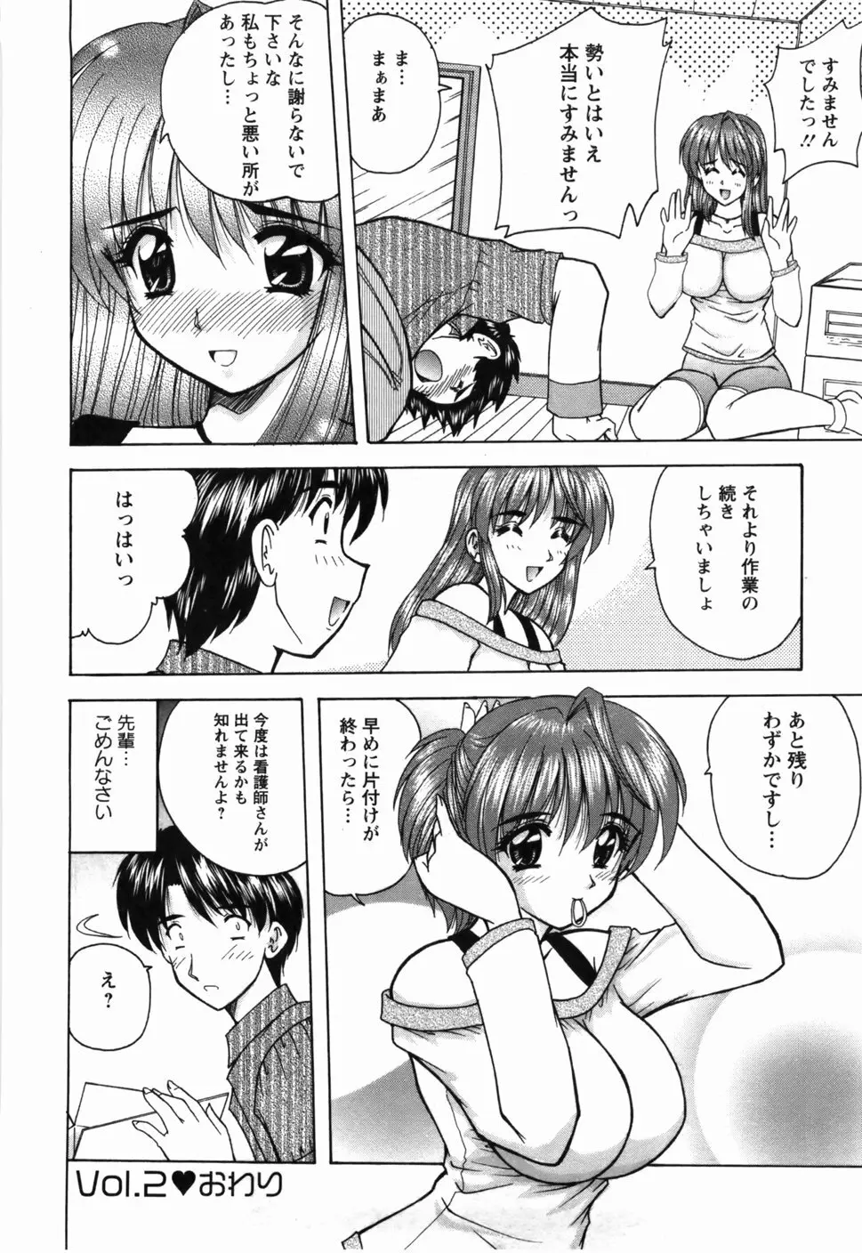 尚子さんのナイショ Page.41