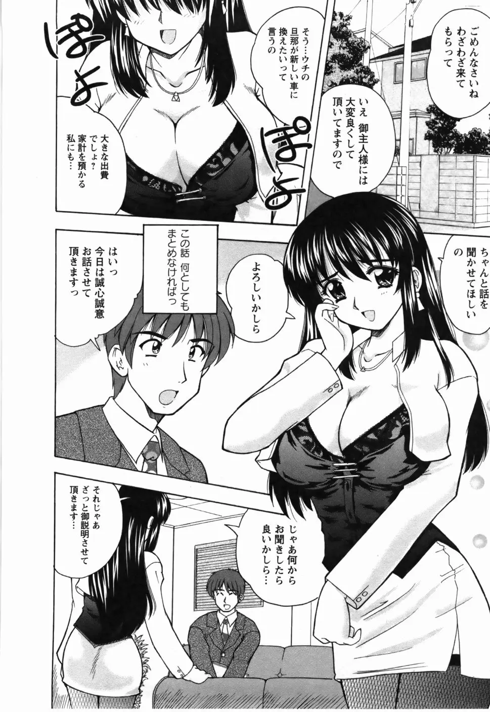 尚子さんのナイショ Page.43