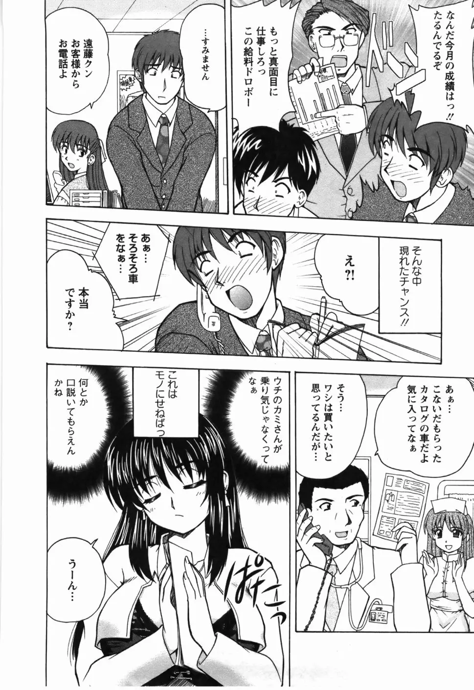 尚子さんのナイショ Page.45