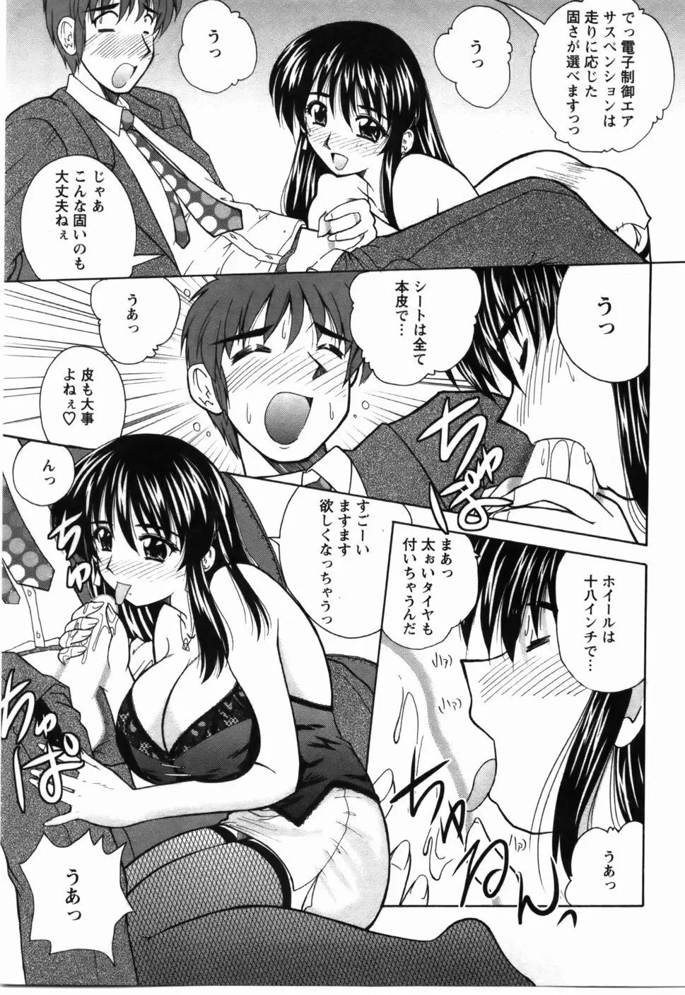 尚子さんのナイショ Page.48