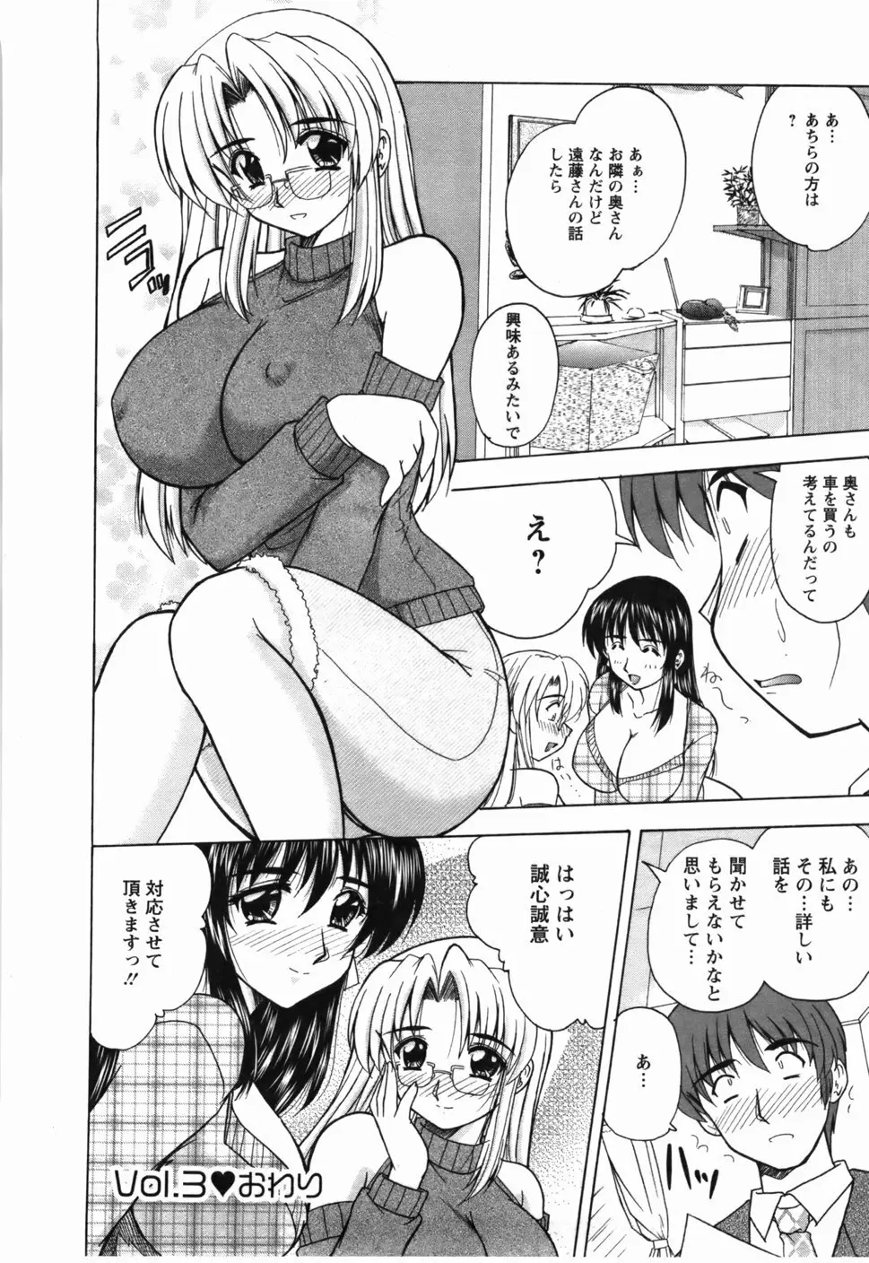 尚子さんのナイショ Page.59