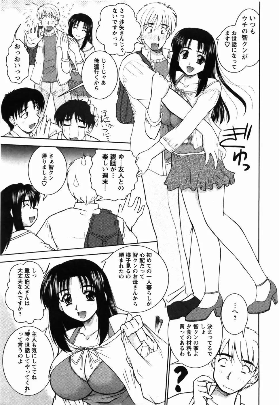 尚子さんのナイショ Page.62