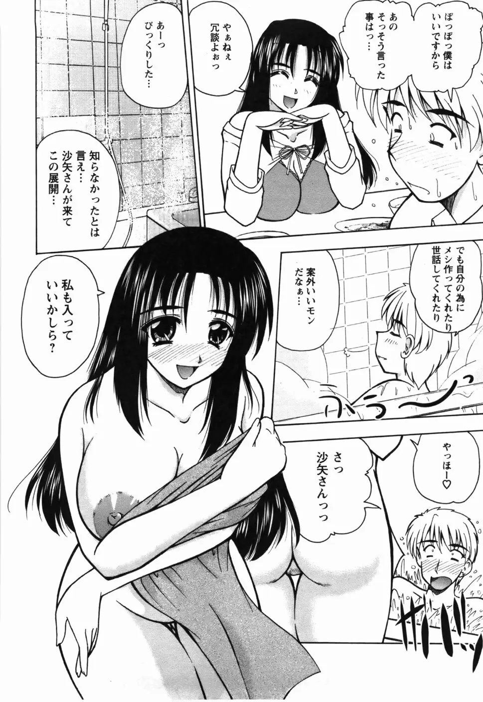 尚子さんのナイショ Page.65