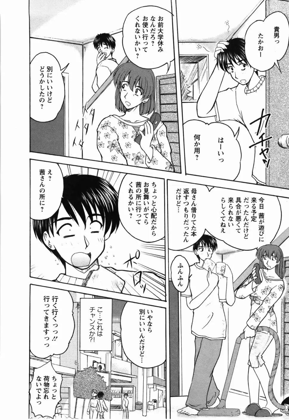 尚子さんのナイショ Page.79