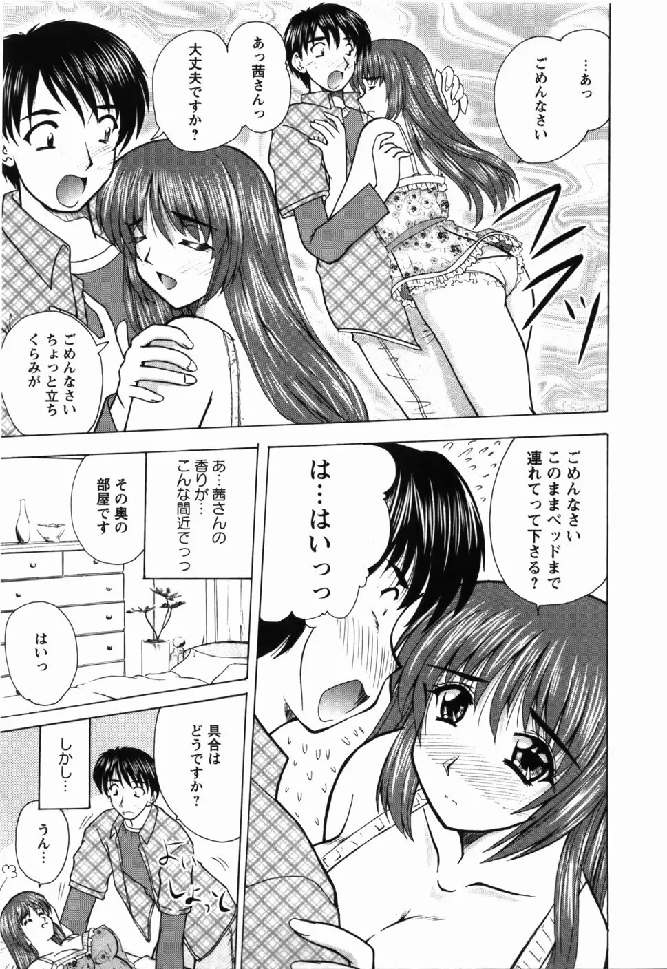 尚子さんのナイショ Page.82