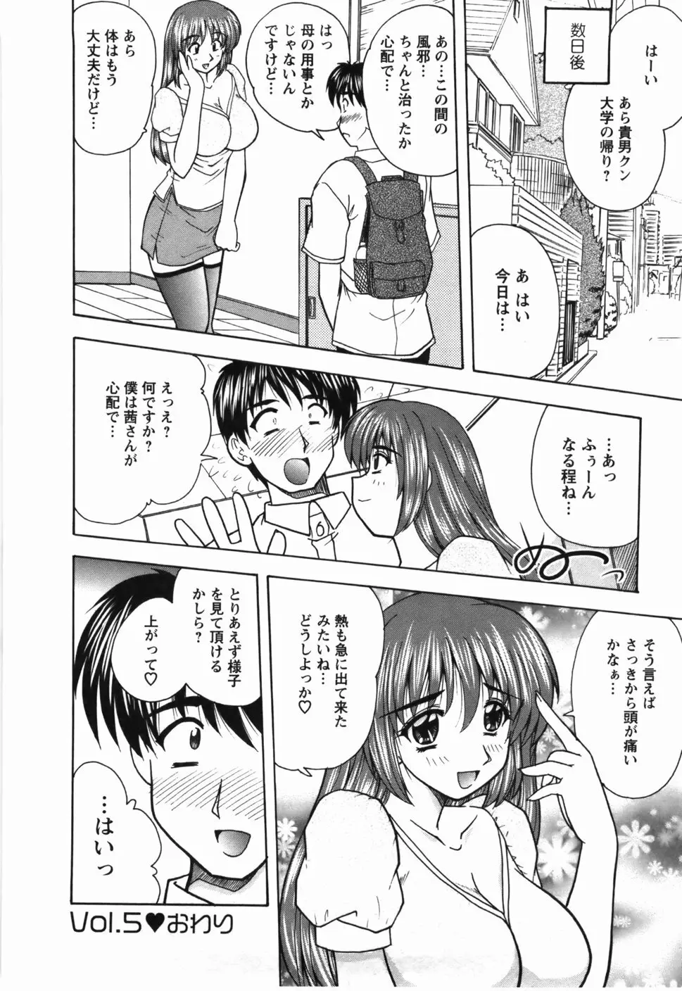 尚子さんのナイショ Page.95