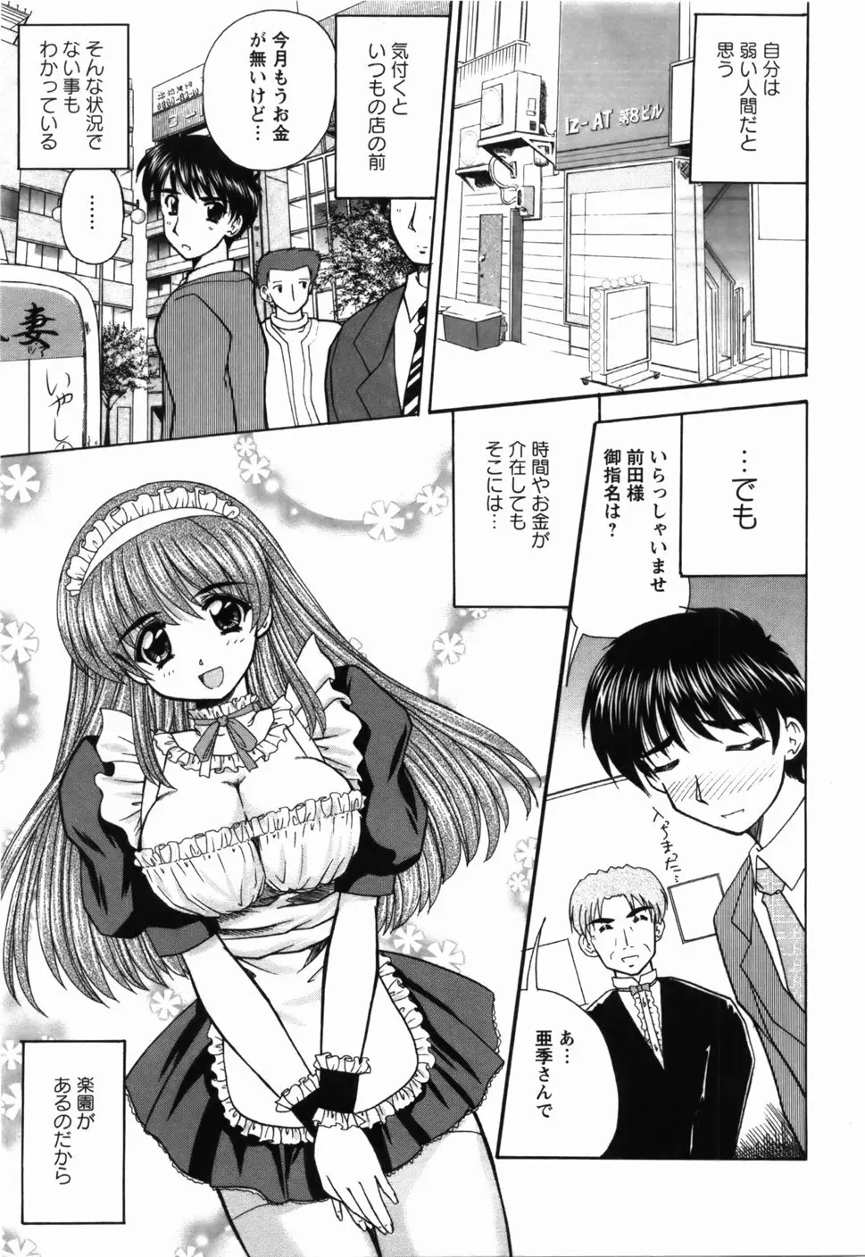 尚子さんのナイショ Page.96