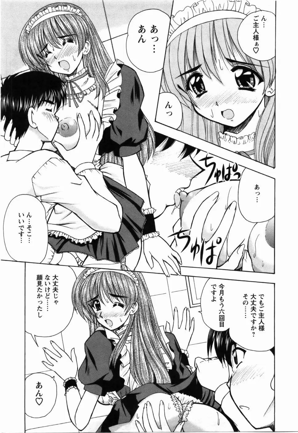 尚子さんのナイショ Page.98