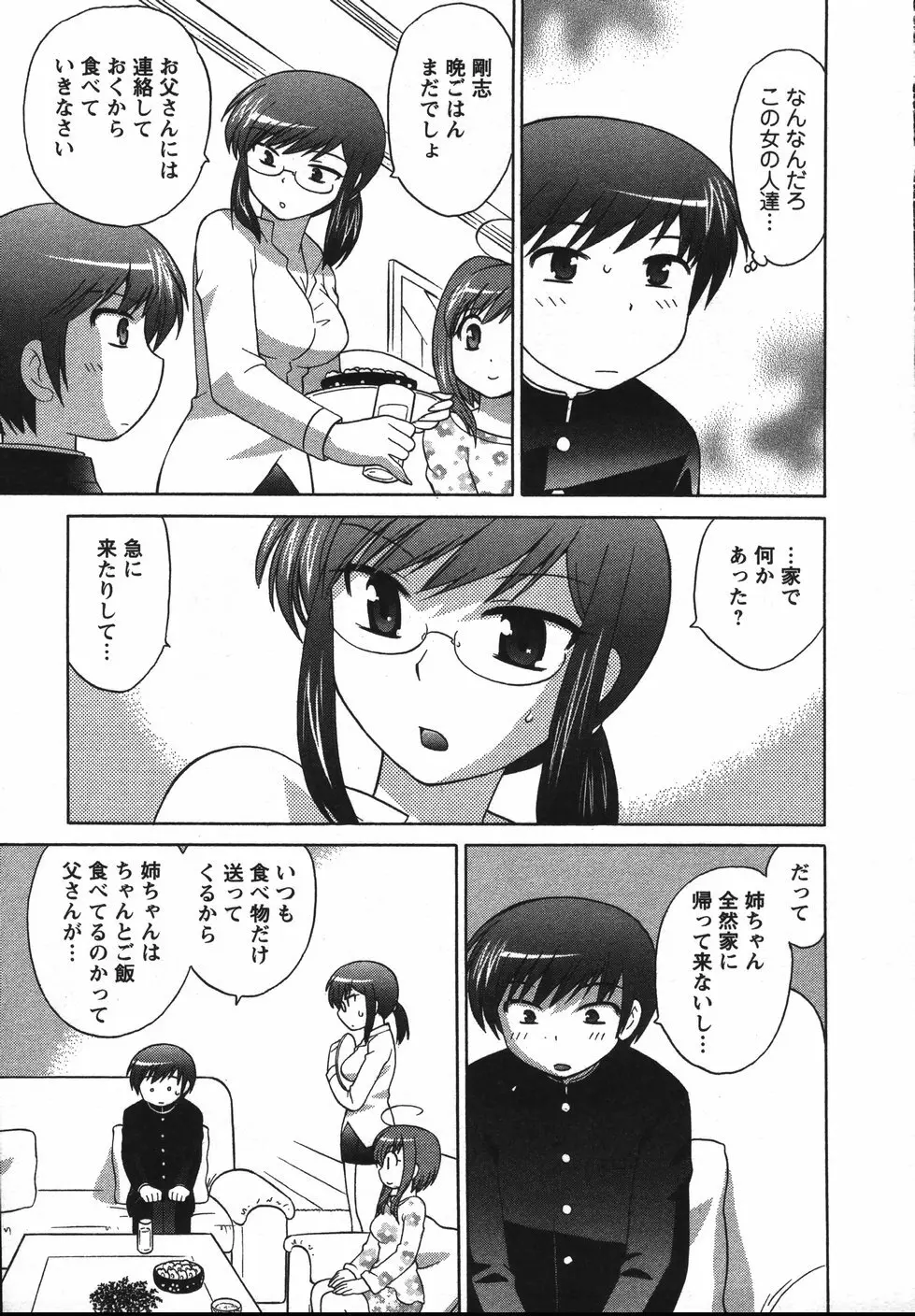 Colorfulこみゅーん☆ 第2巻 Page.102