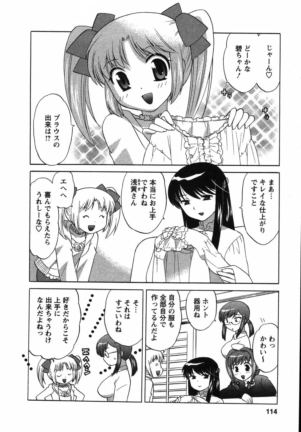 Colorfulこみゅーん☆ 第2巻 Page.117