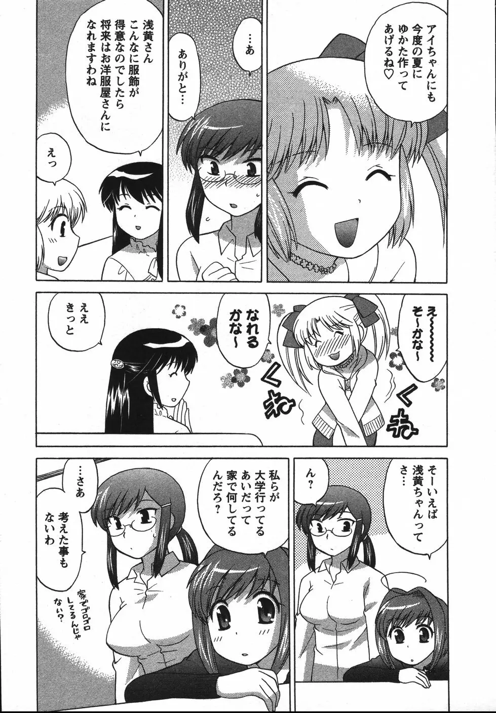 Colorfulこみゅーん☆ 第2巻 Page.118