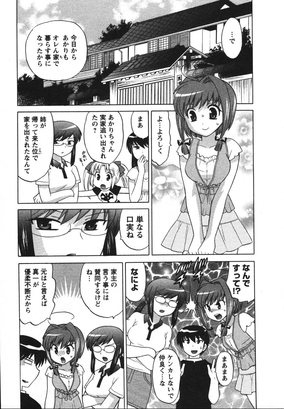 Colorfulこみゅーん☆ 第2巻 Page.12