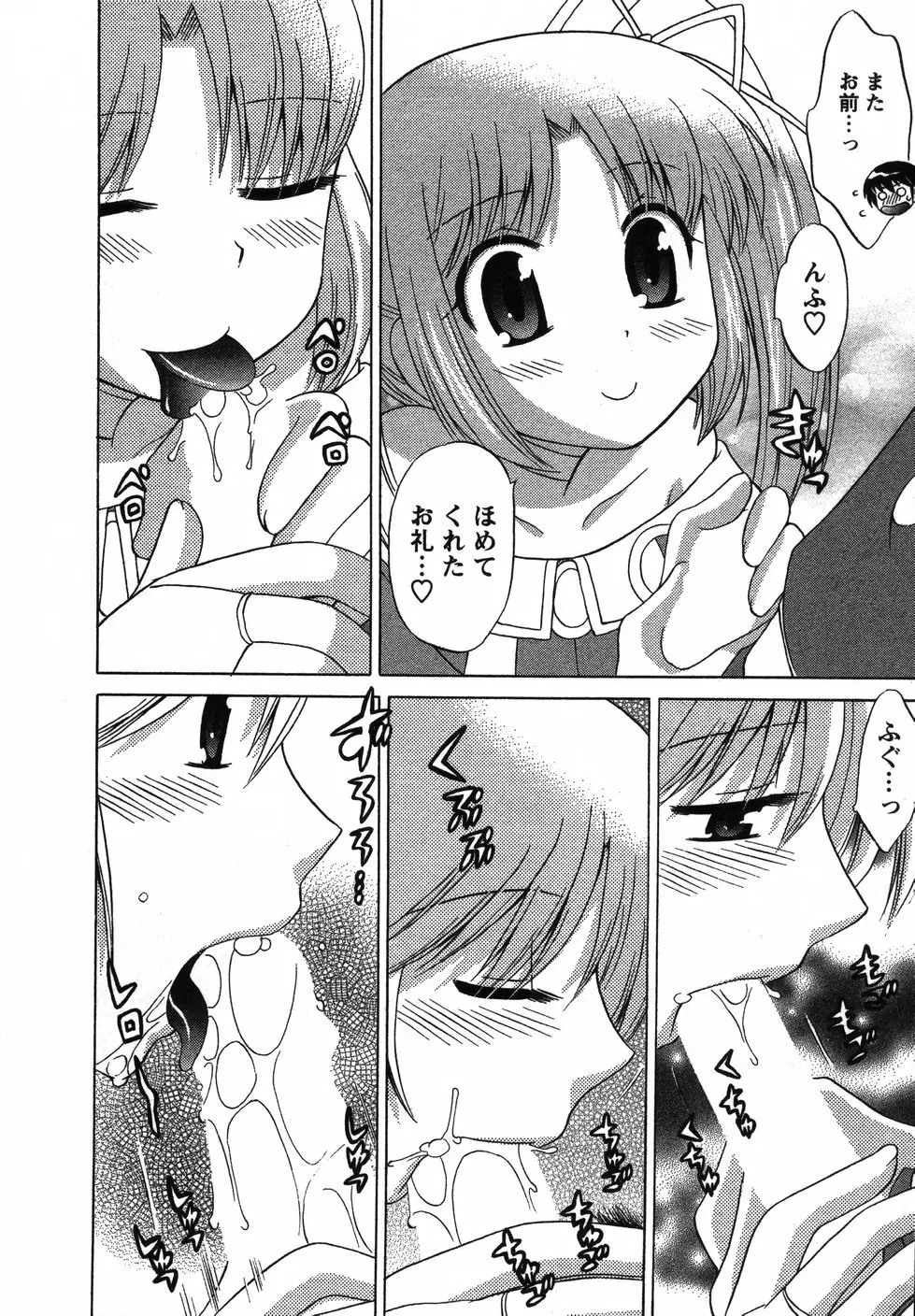 Colorfulこみゅーん☆ 第2巻 Page.127