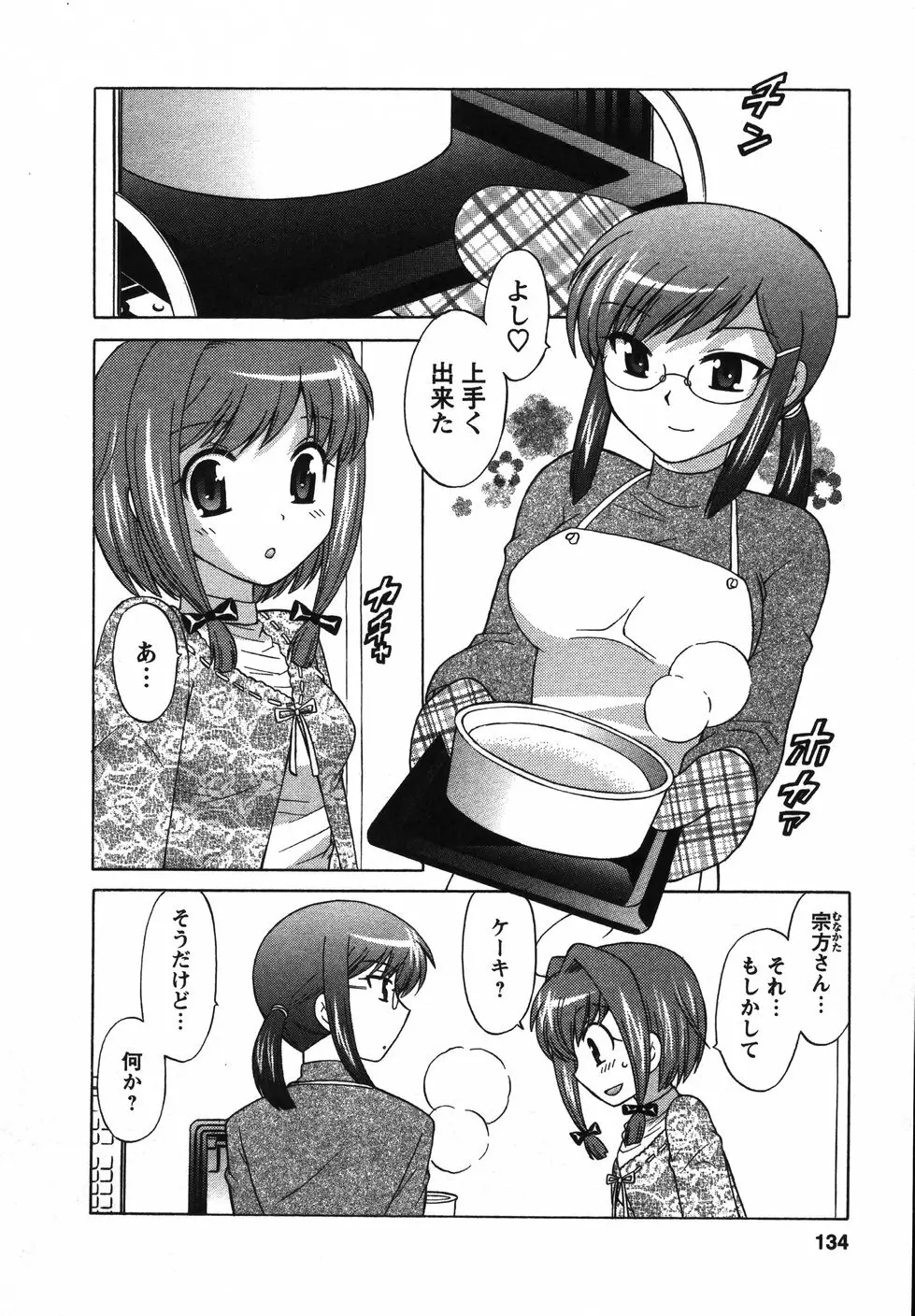 Colorfulこみゅーん☆ 第2巻 Page.137