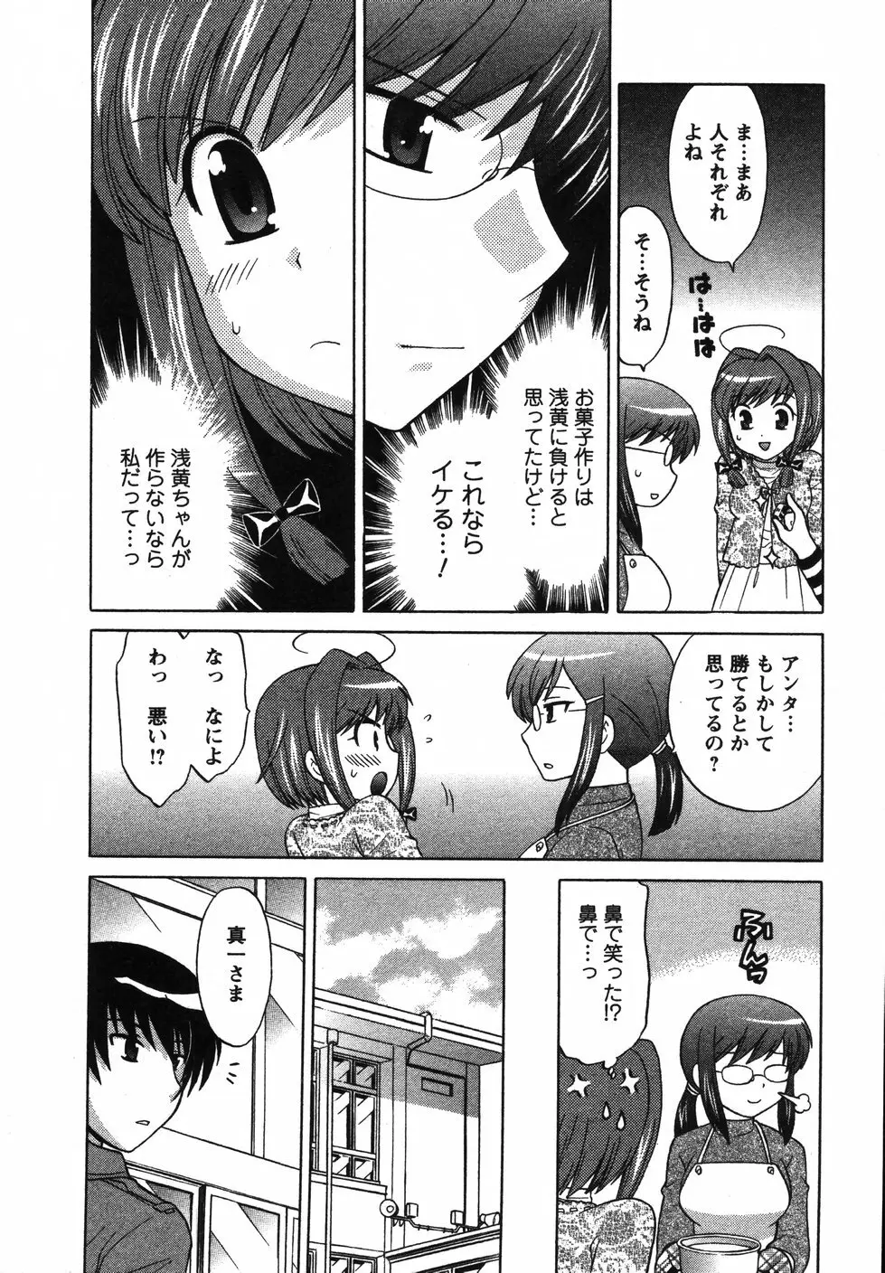 Colorfulこみゅーん☆ 第2巻 Page.139