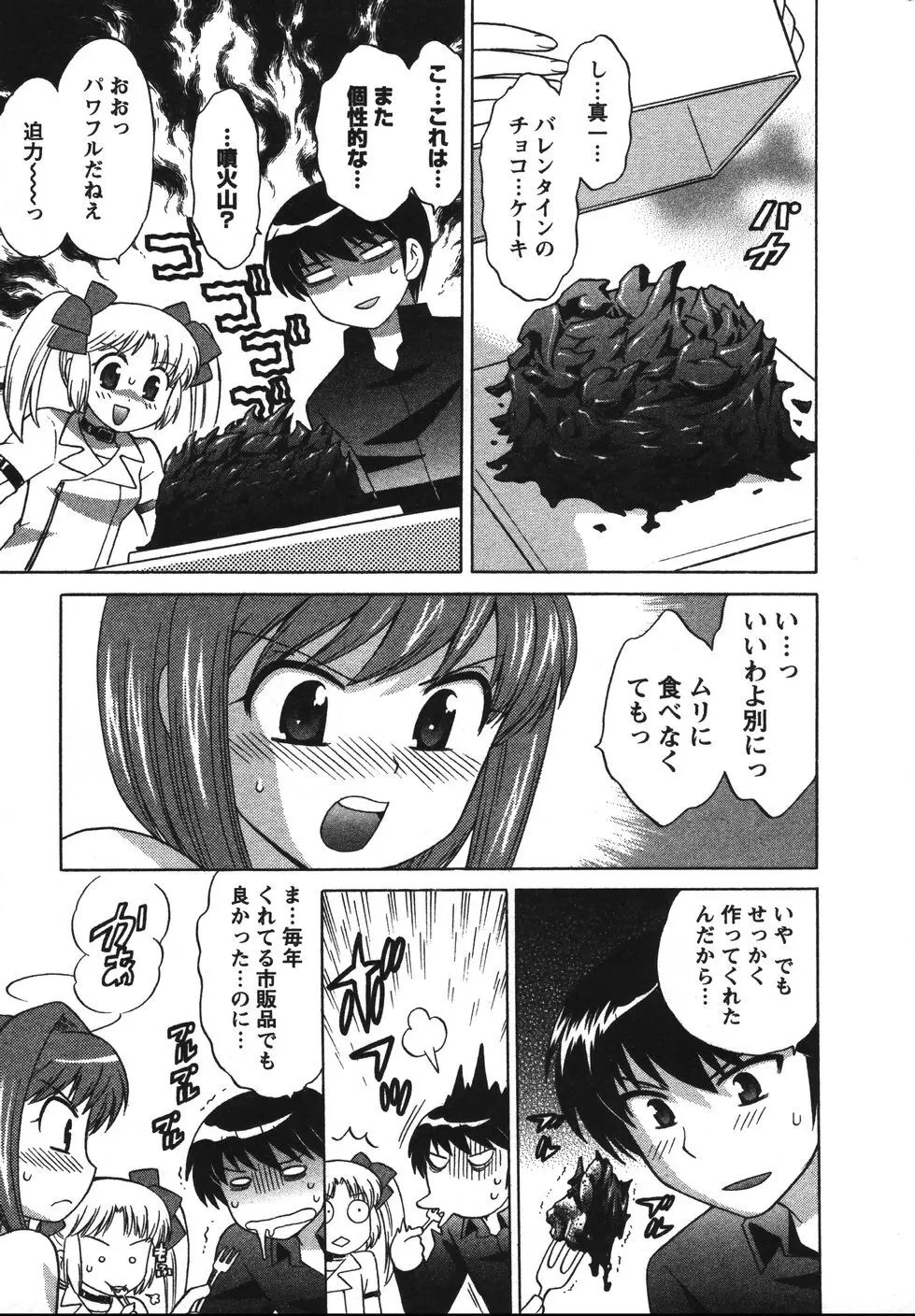 Colorfulこみゅーん☆ 第2巻 Page.144