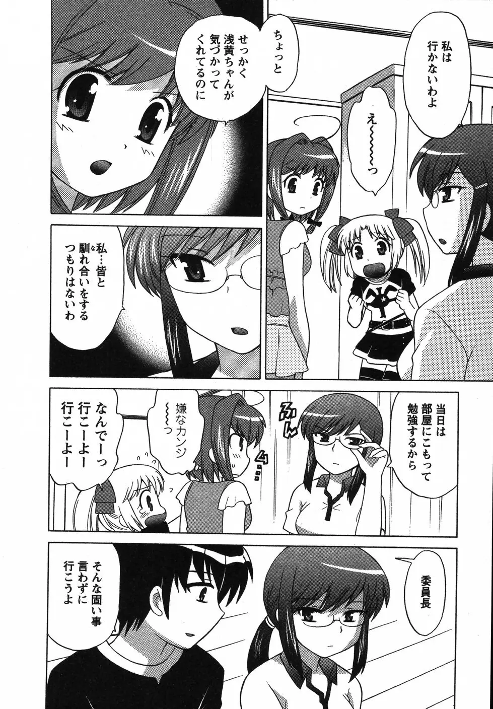 Colorfulこみゅーん☆ 第2巻 Page.15