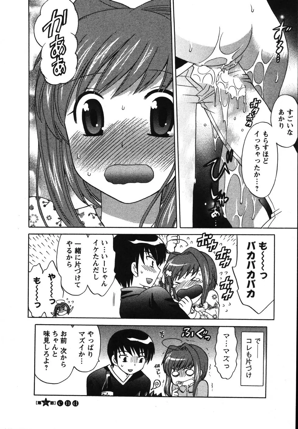 Colorfulこみゅーん☆ 第2巻 Page.155